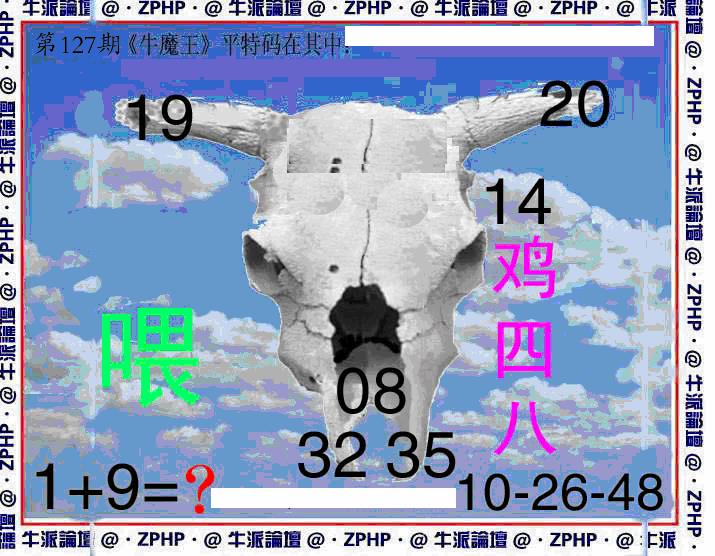 六合彩127期牛派系列8(黑白)