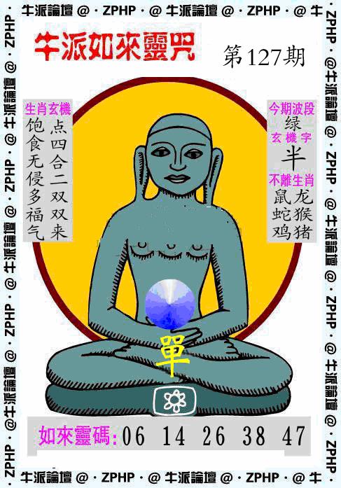六合彩127期牛派系列10(黑白)