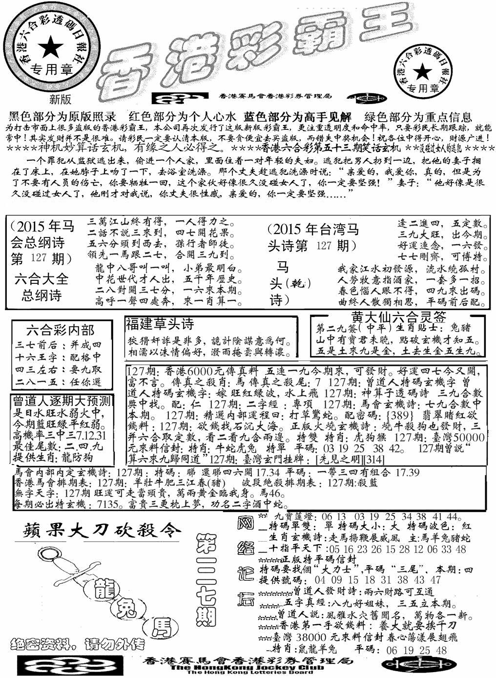 六合彩127期另版彩霸王综合A(黑白)