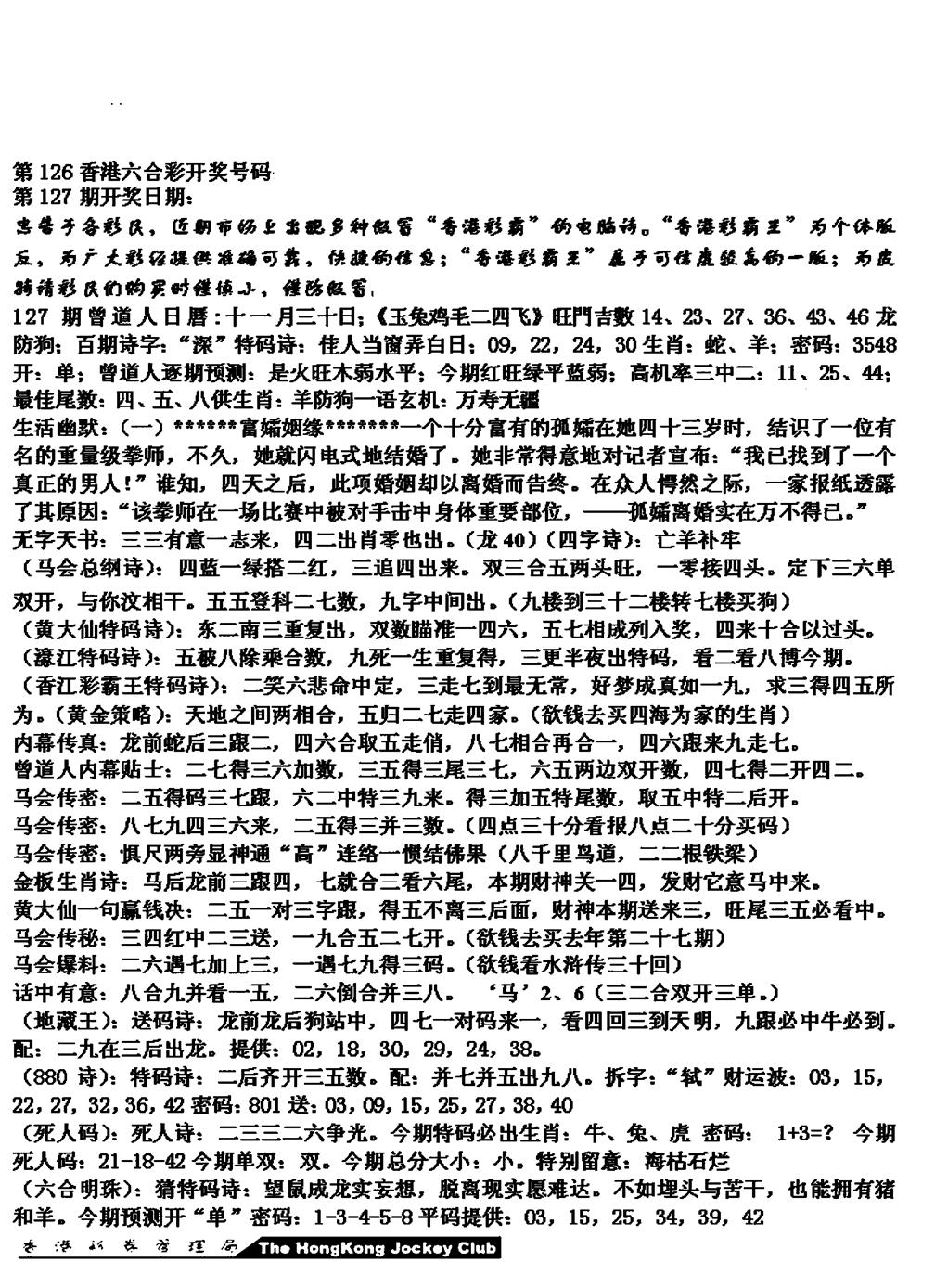 六合彩127期马会版综合A(黑白)