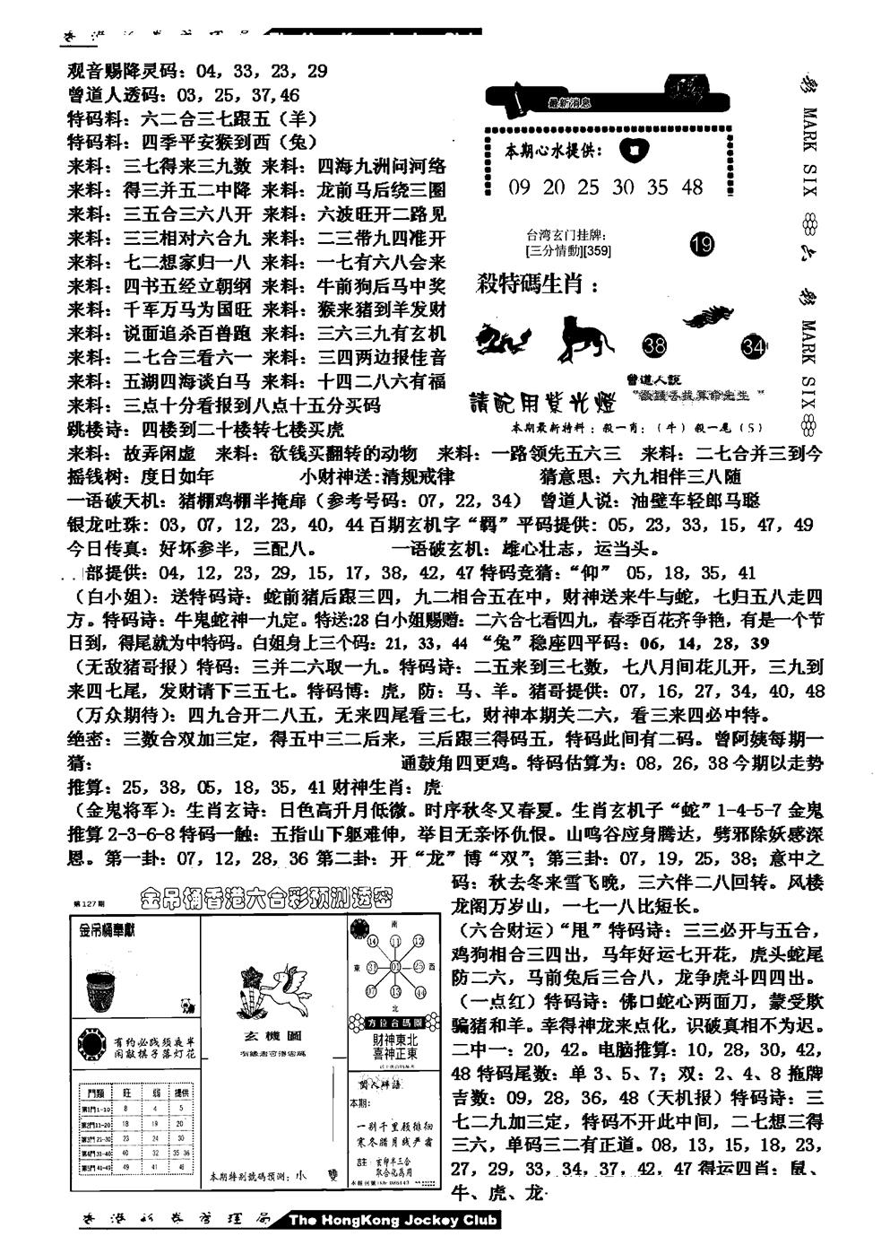 六合彩127期马会版综合B(黑白)