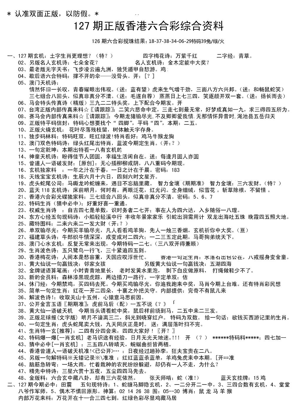 六合彩127期湖南综合资料A(新图)(黑白)