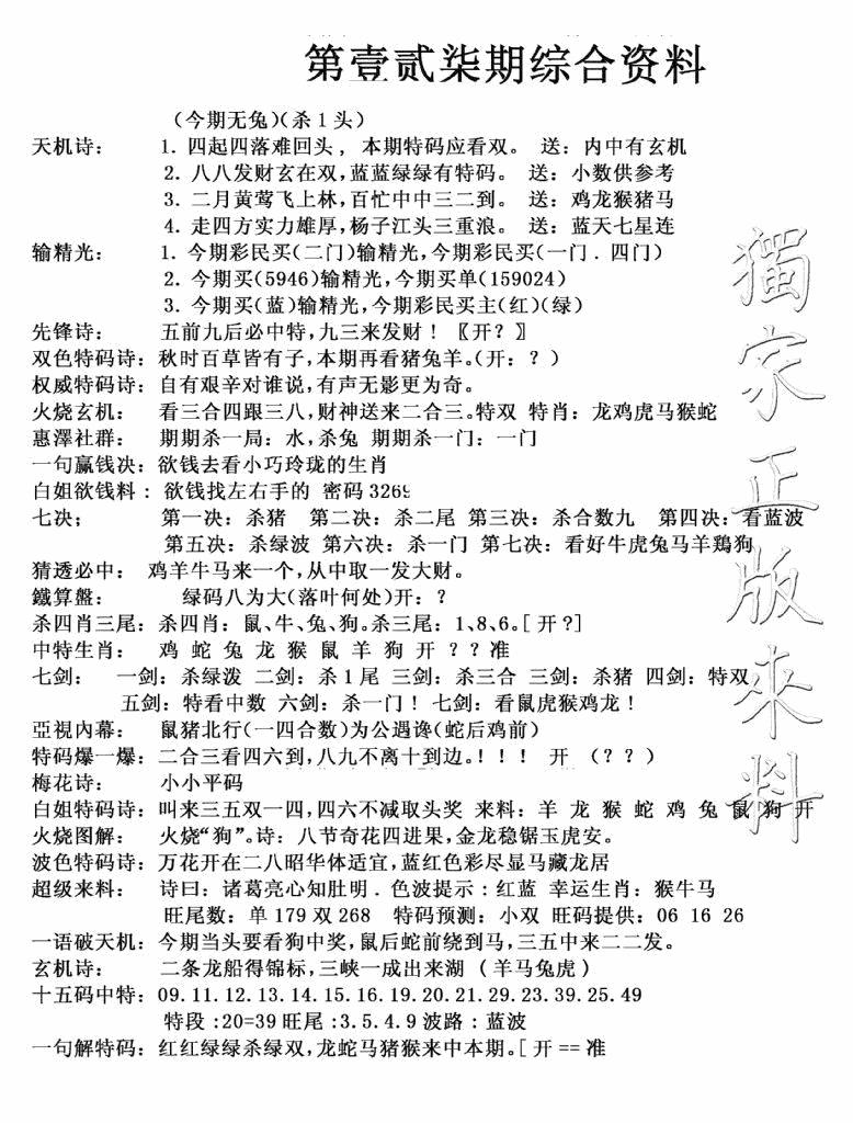 六合彩127期独家综合资料(新图)(黑白)