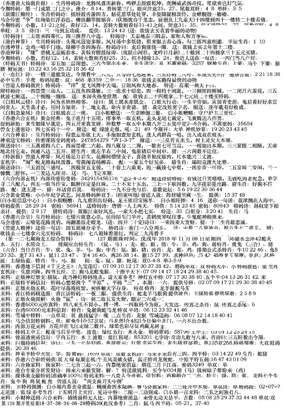 六合彩127期来料综合B(黑白)