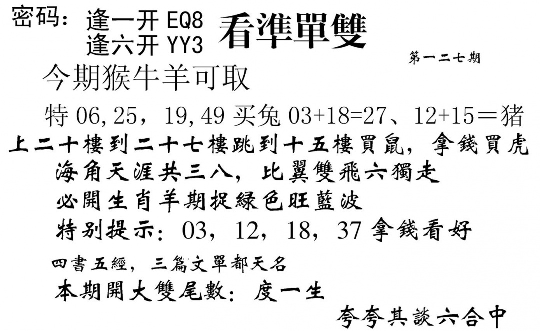 六合彩127期看准单双(黑白)