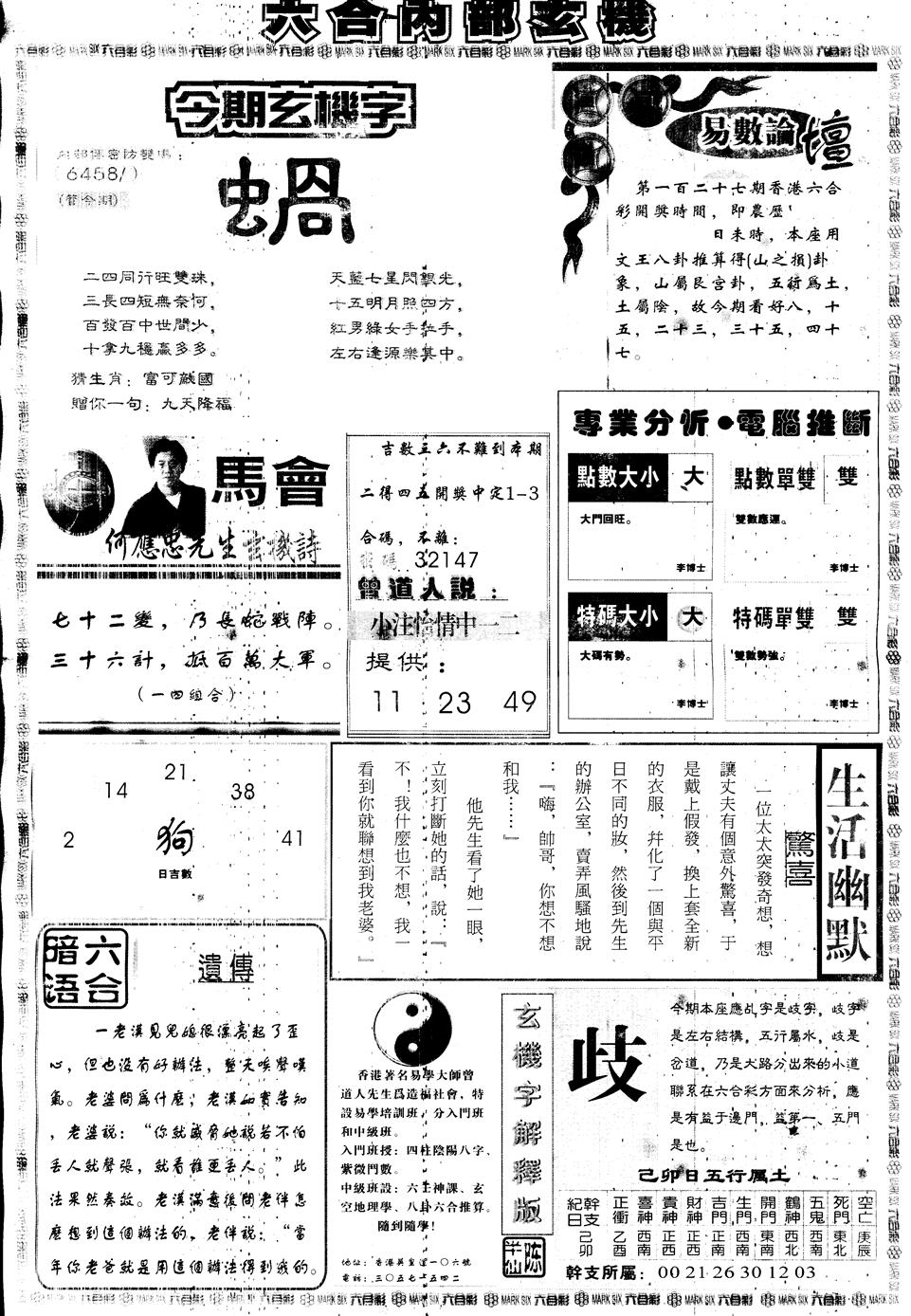 六合彩127期另版大内部B(黑白)