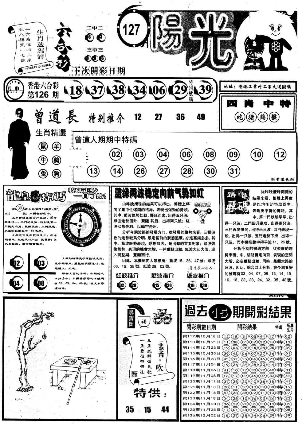 六合彩127期另版阳光A(黑白)