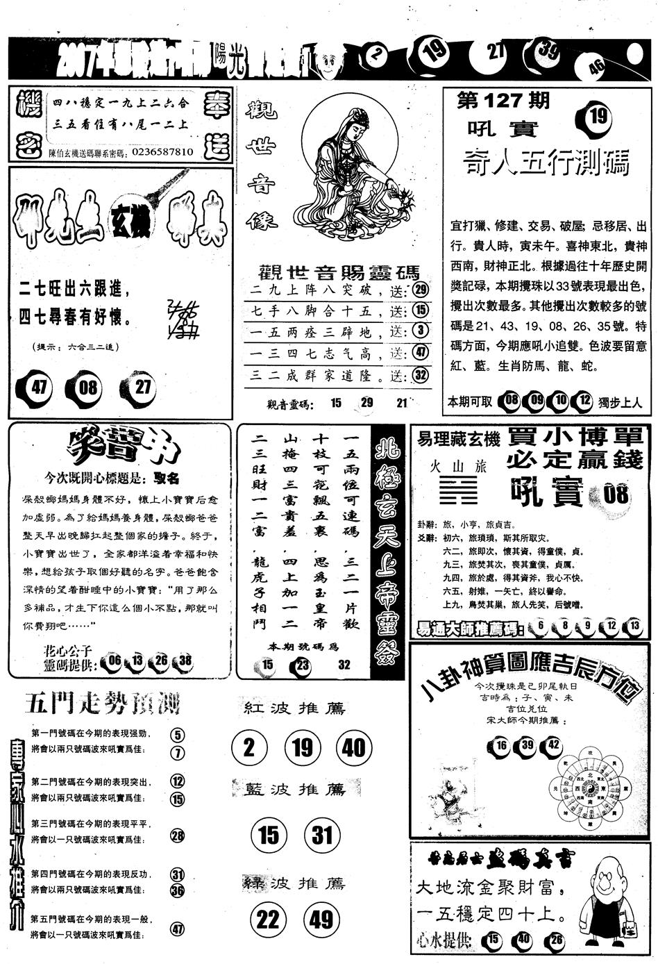 六合彩127期另版阳光B(黑白)