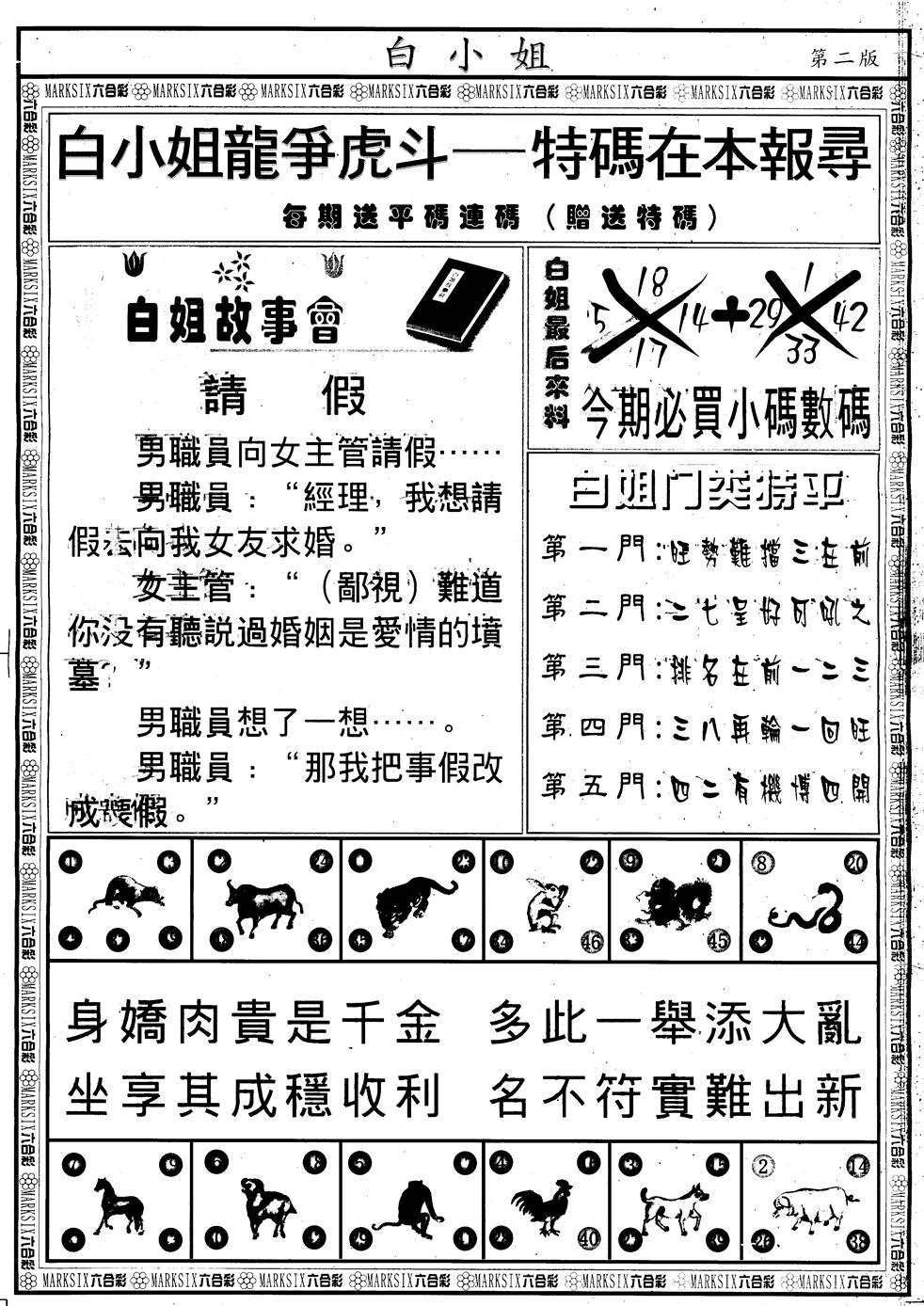 六合彩127期另版白小姐龙虎斗B(黑白)