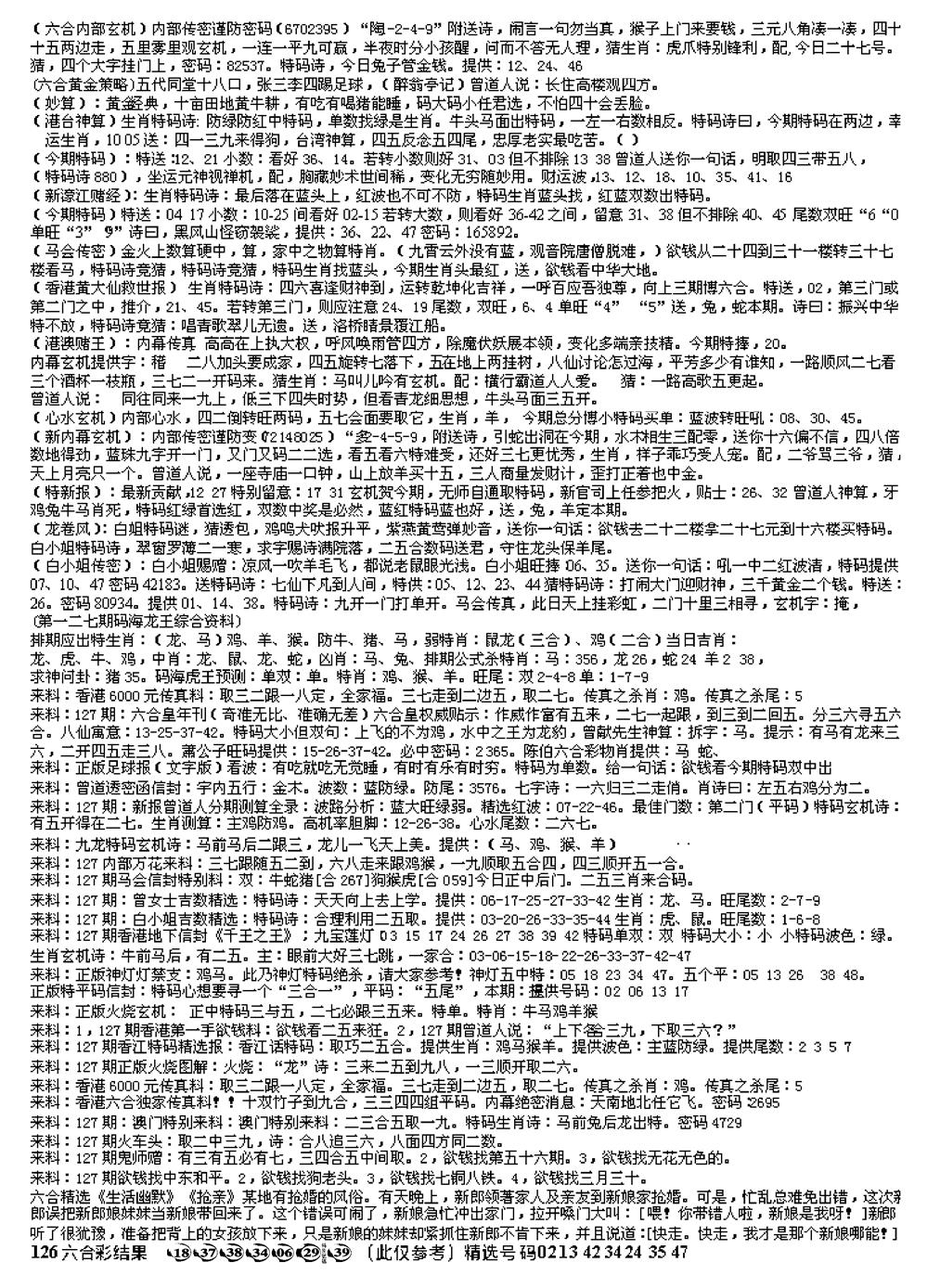 六合彩127期另版综合资料B(早图)(黑白)