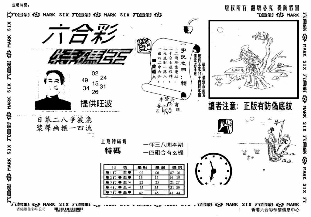 六合彩127期另版特码王(早图)(黑白)