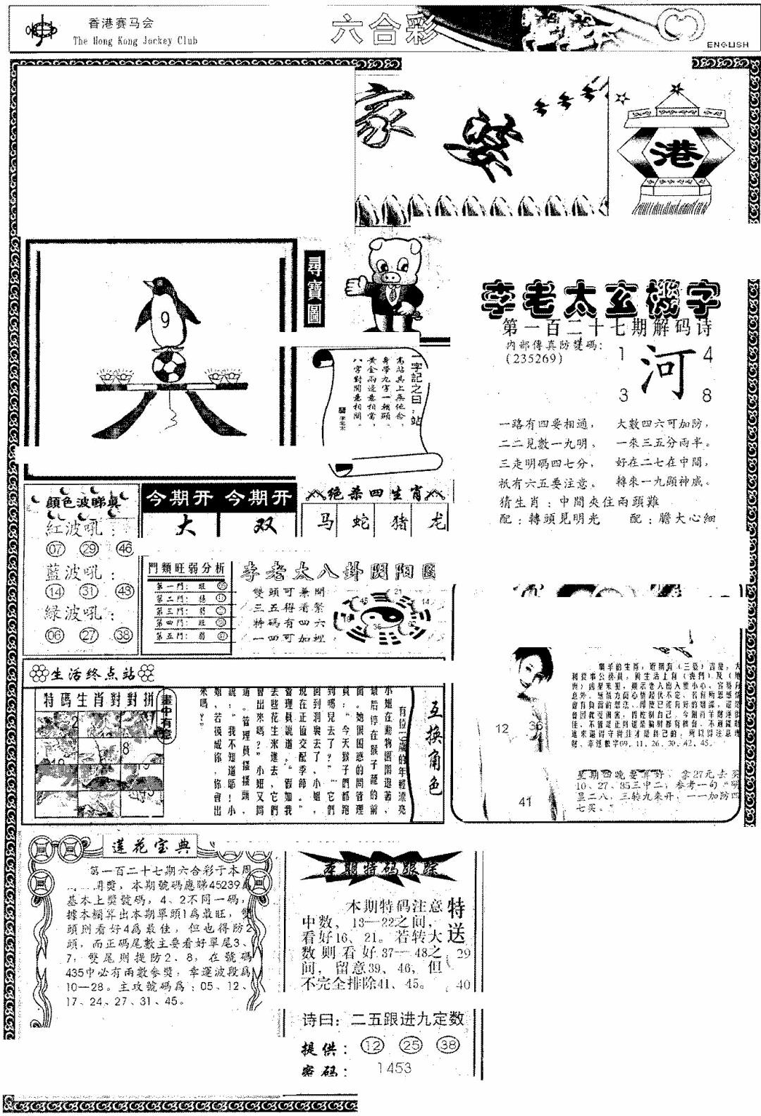 六合彩127期另版管家婆(早图)(黑白)