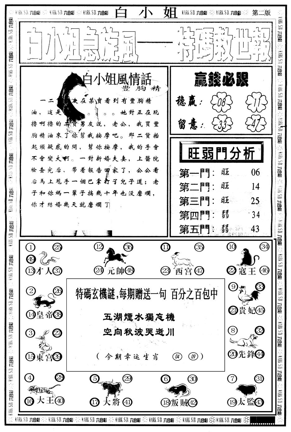 六合彩127期另版白姐急旋风B(黑白)