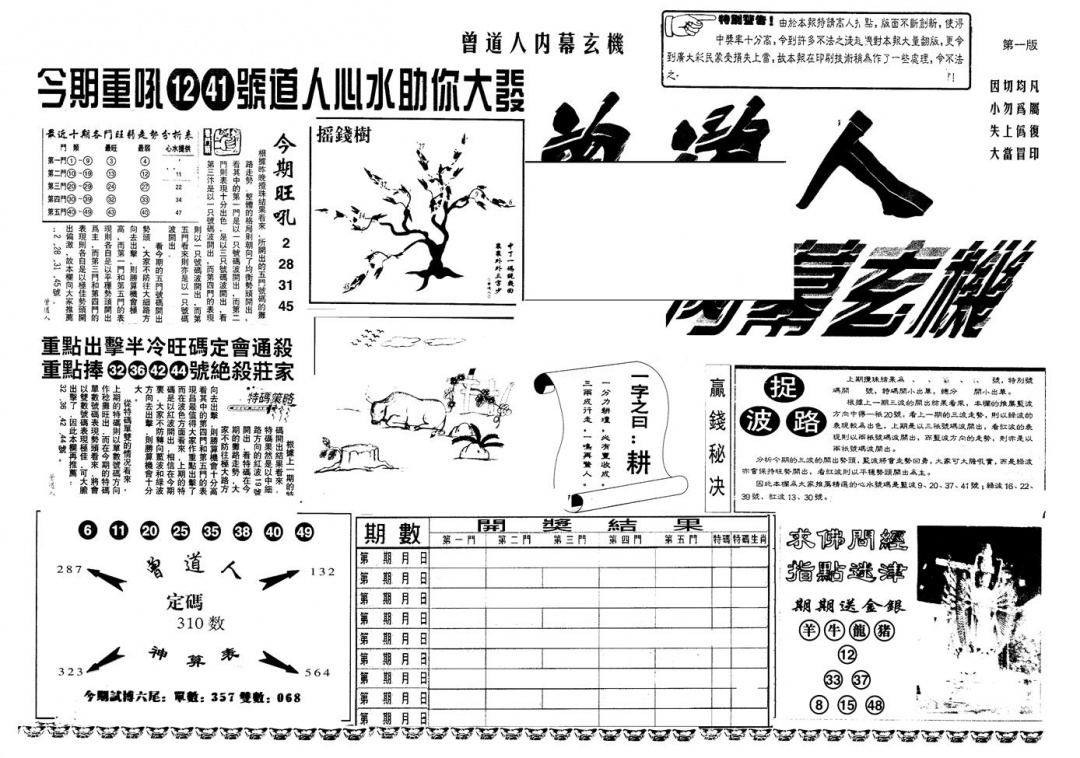 六合彩127期另版曾内幕A(黑白)