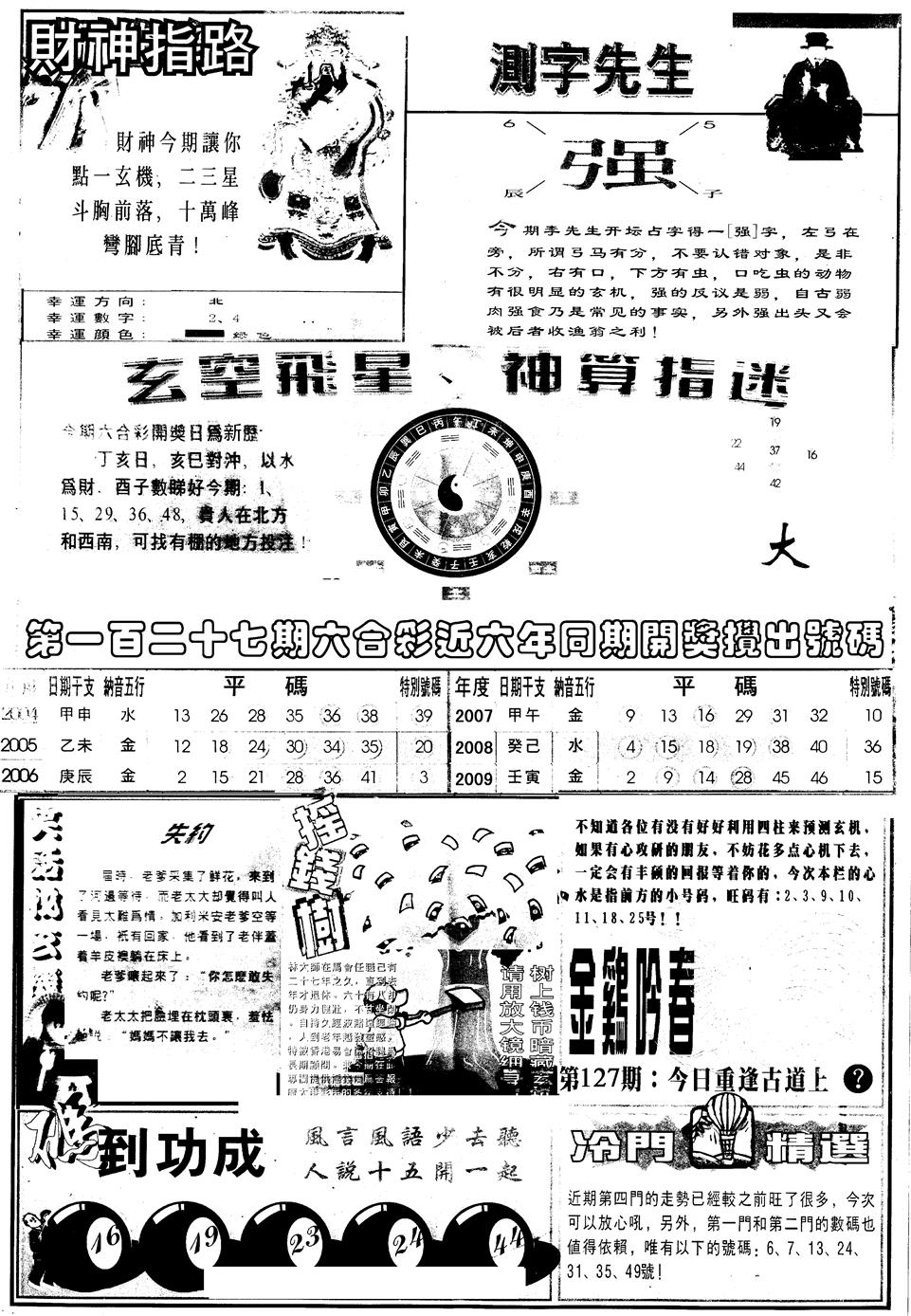 六合彩127期另版中四柱B(黑白)