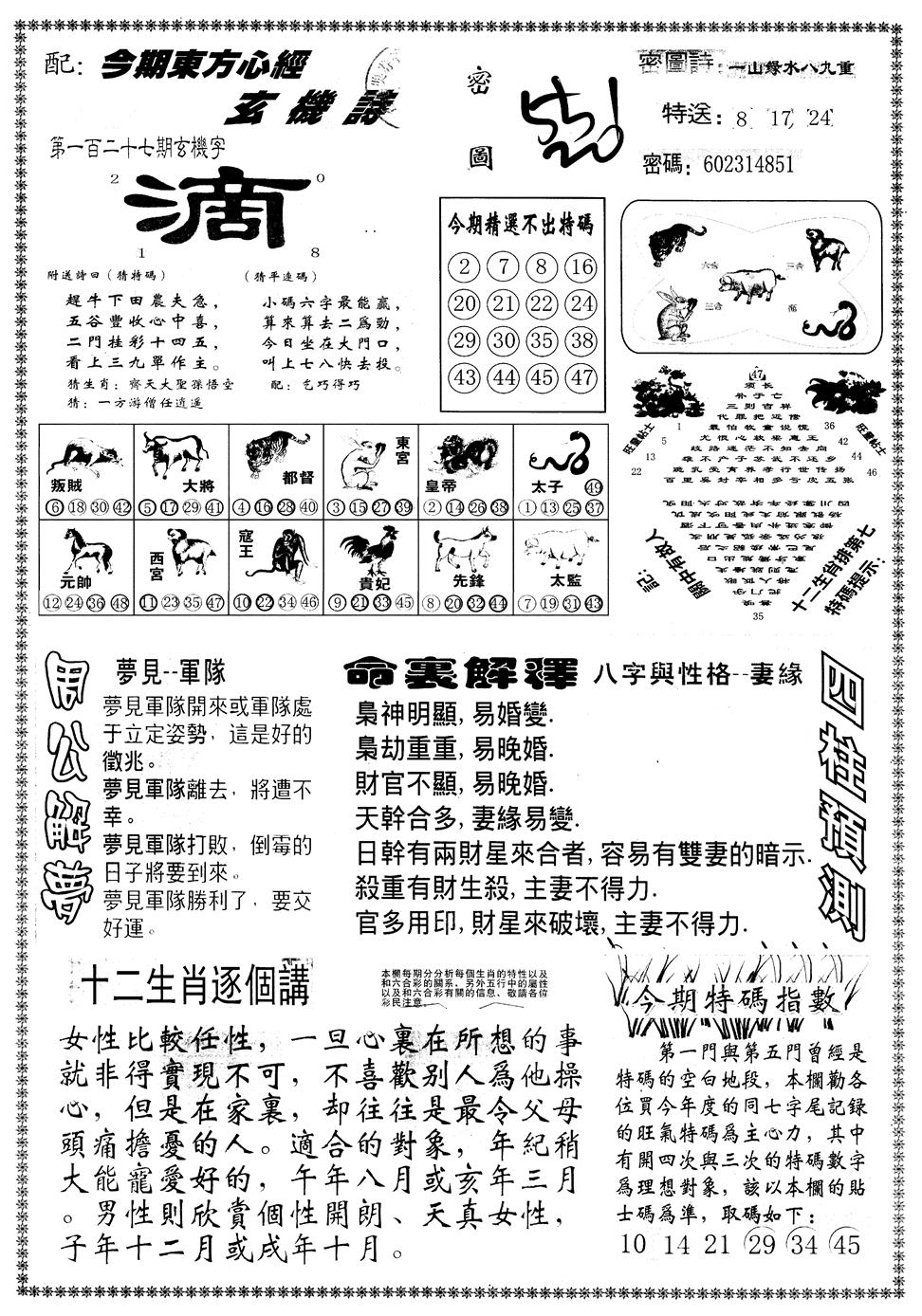 六合彩127期另版东方心经B(黑白)