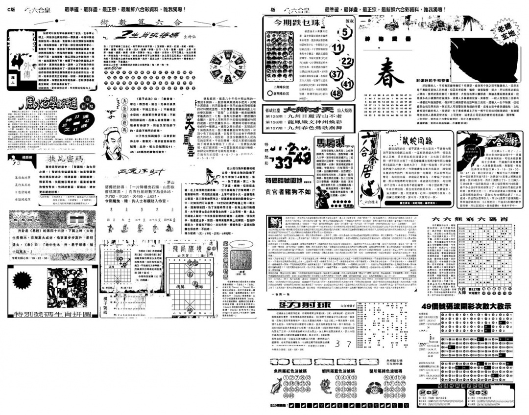 六合彩127期另版六合皇B(黑白)