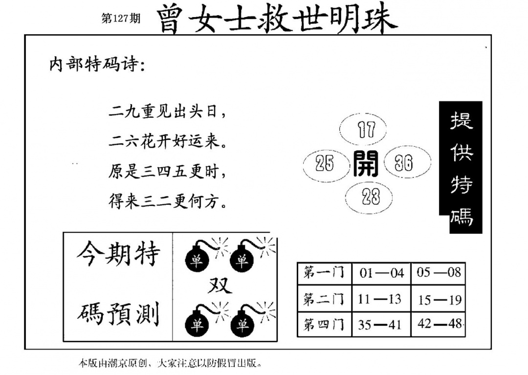 六合彩127期曾女士救世明珠(黑白)