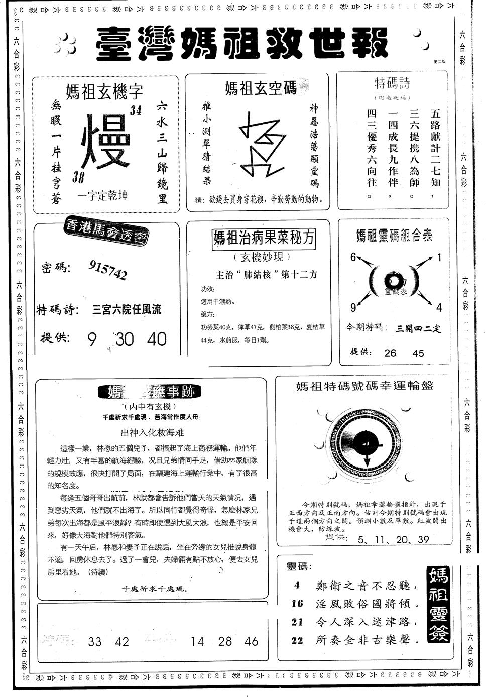 六合彩127期另版台湾妈祖灵码B(黑白)