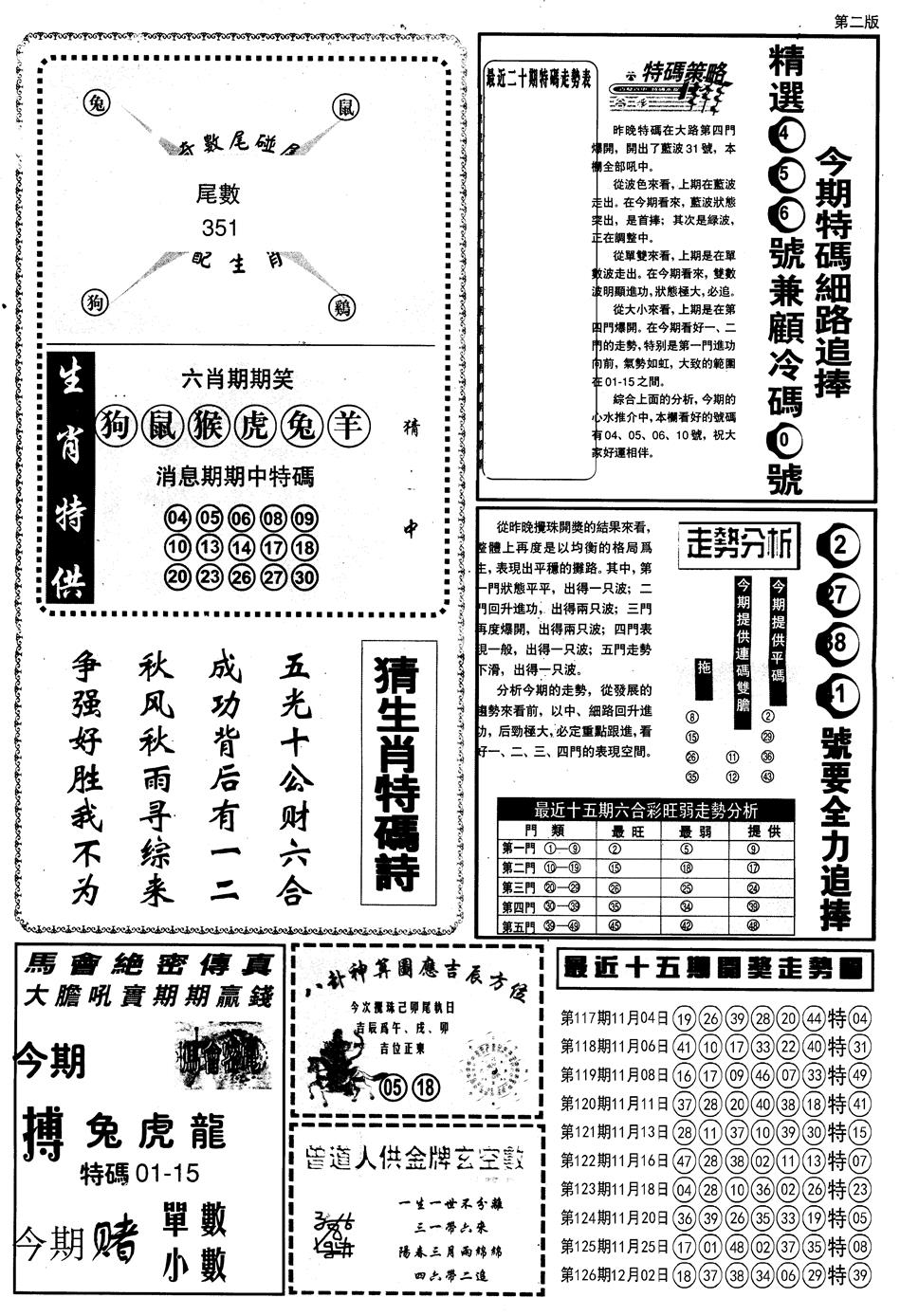 六合彩127期另内幕消息B(黑白)