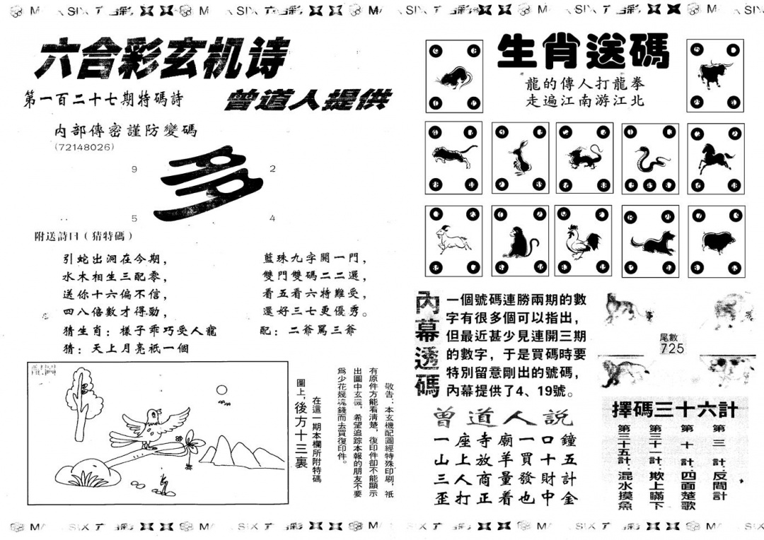 六合彩127期另新内幕B(黑白)