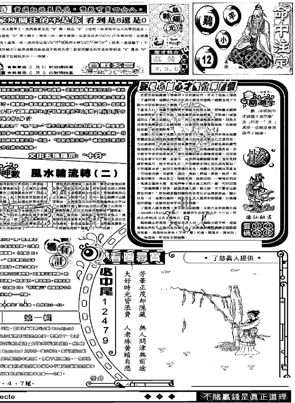 六合彩127期另版精选B(黑白)