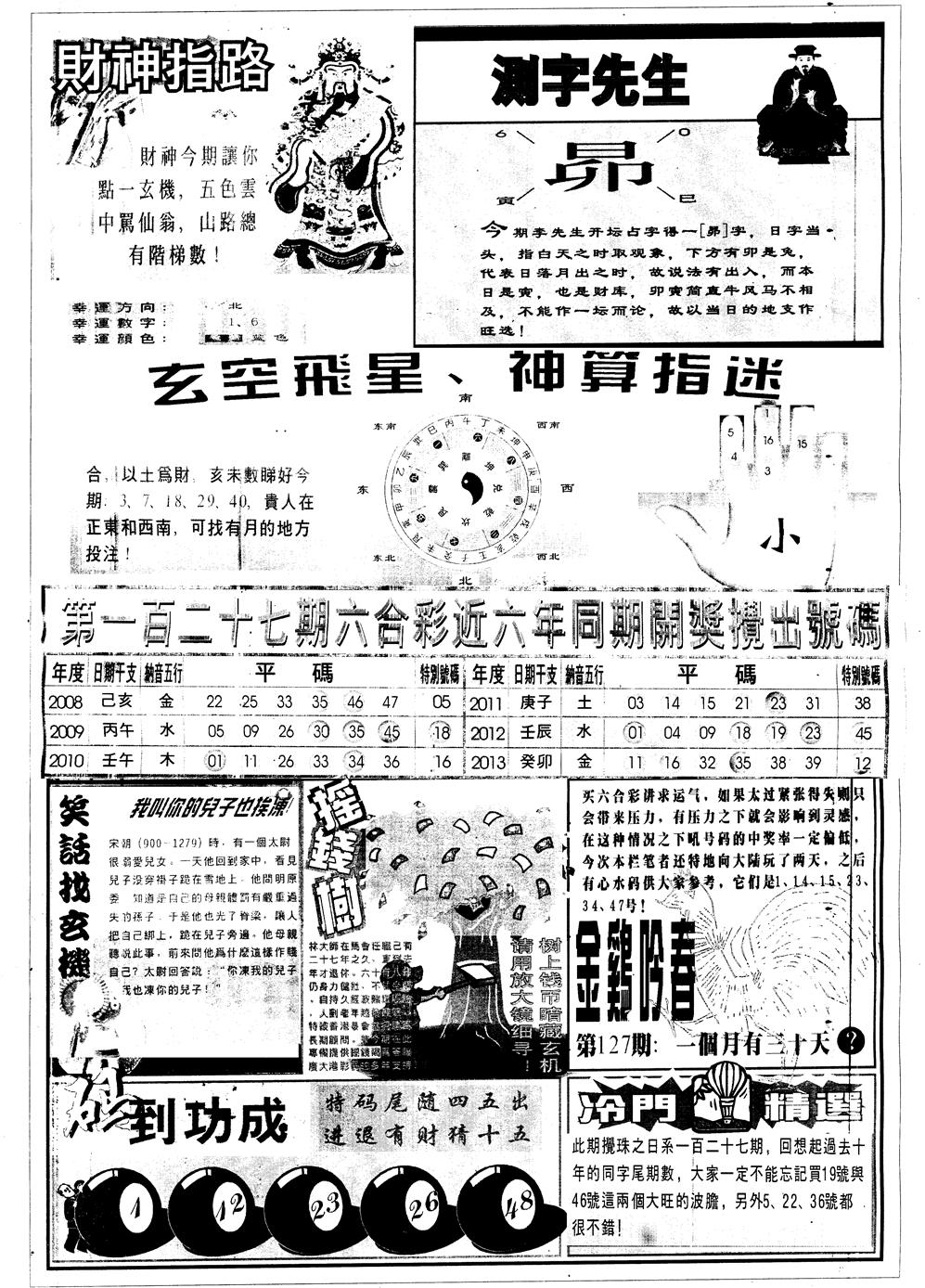 六合彩127期另中四柱B(黑白)