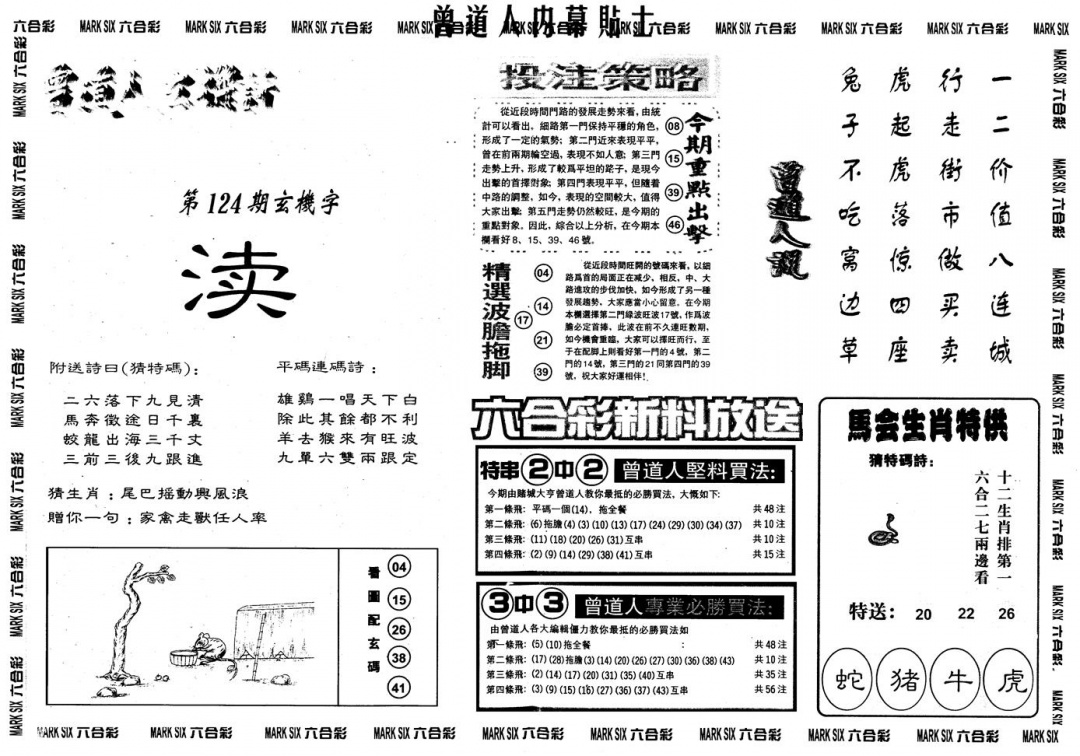 六合彩127期另内幕贴士B(黑白)