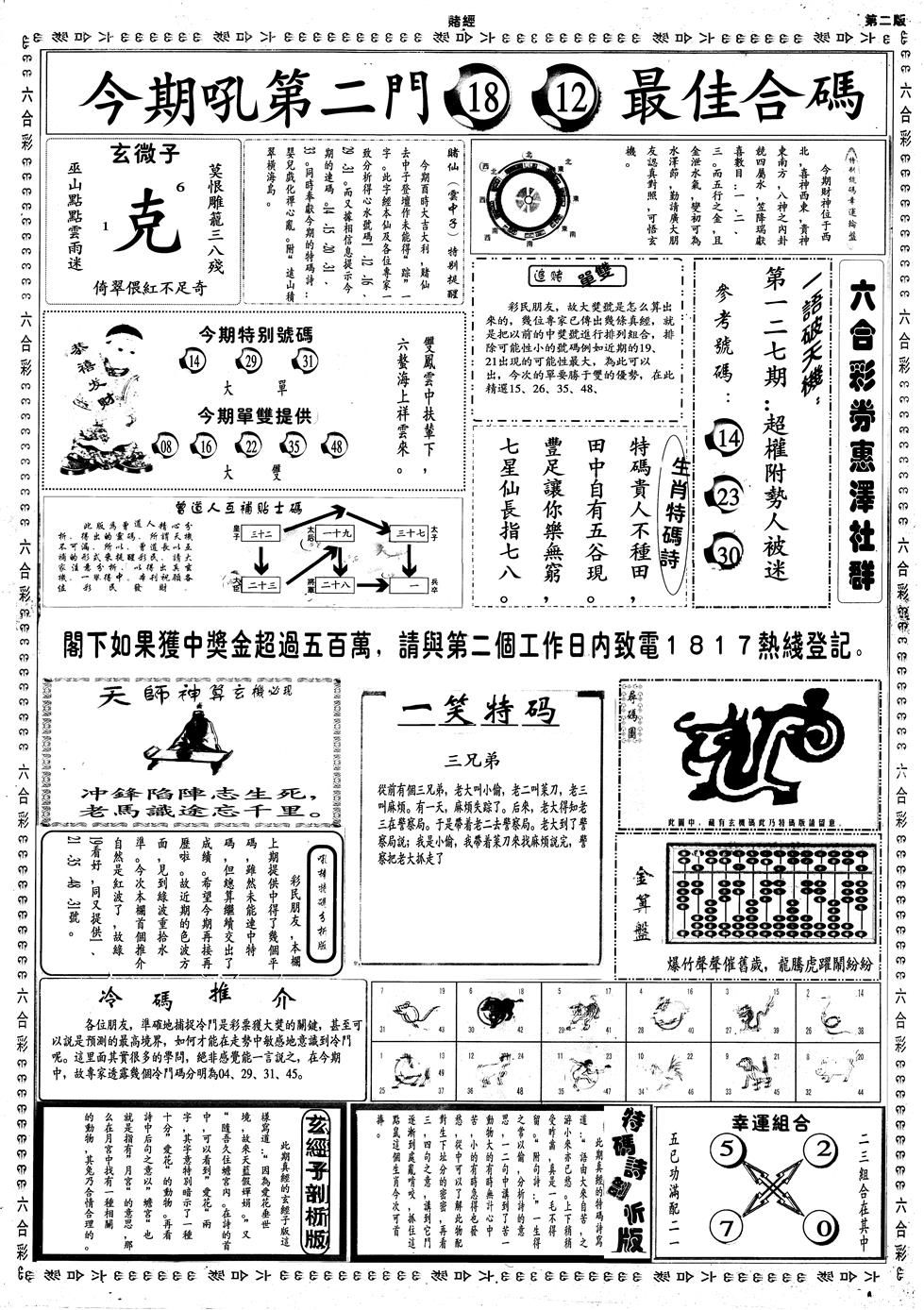 六合彩127期另赌经B(黑白)