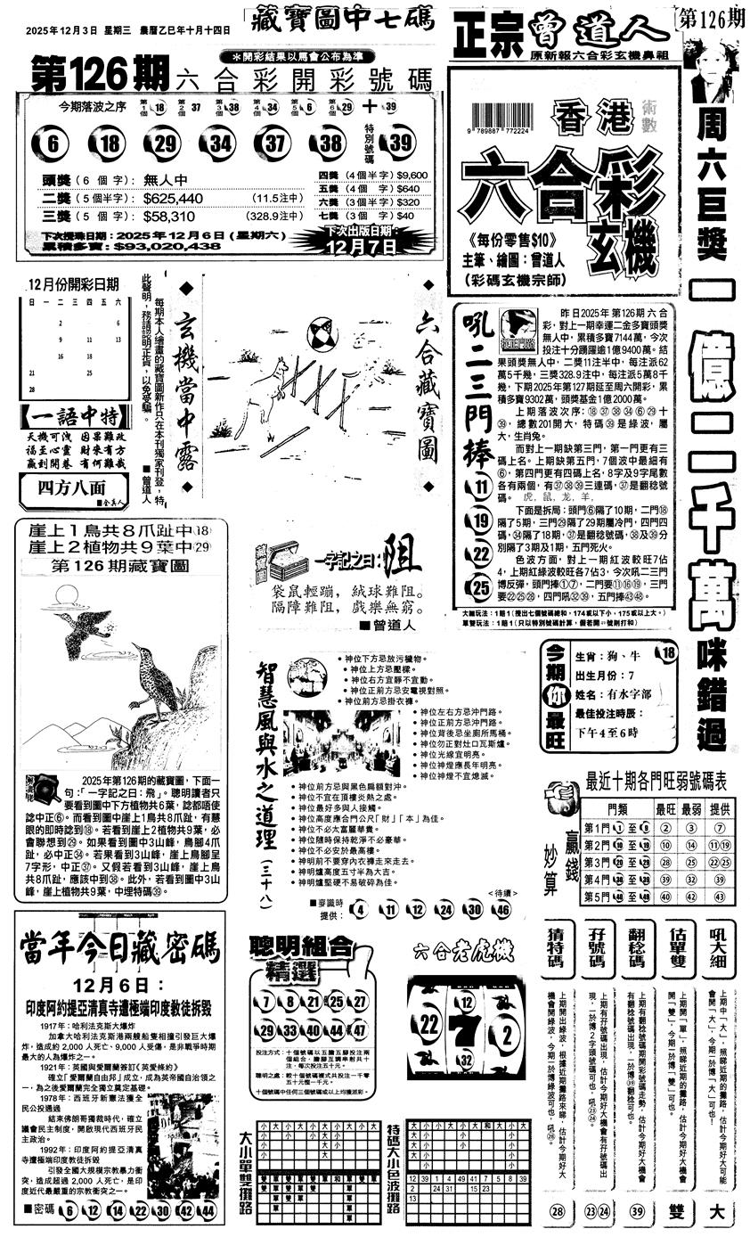 六合彩127期新报跑狗1(黑白)