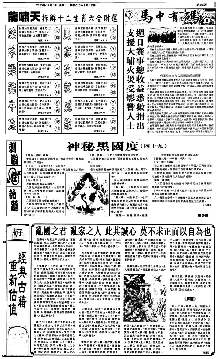 六合彩127期新报跑狗2(黑白)