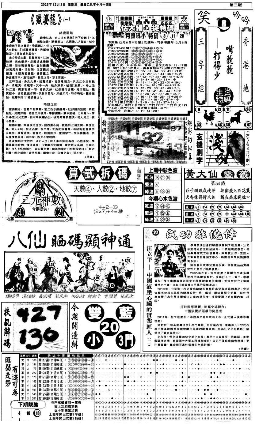 六合彩127期新报跑狗3(黑白)