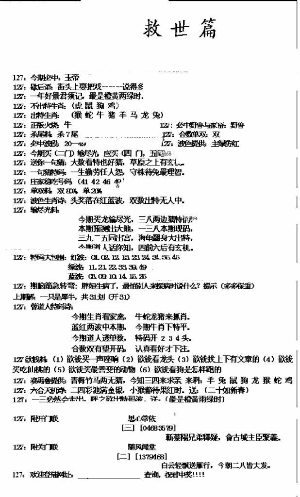 六合彩127期九龙救世篇(新图)(黑白)