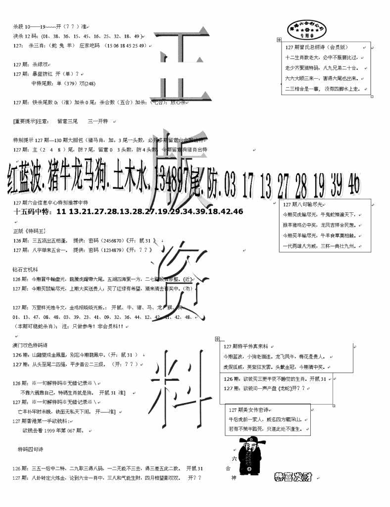 六合彩127期正版资料(黑白)