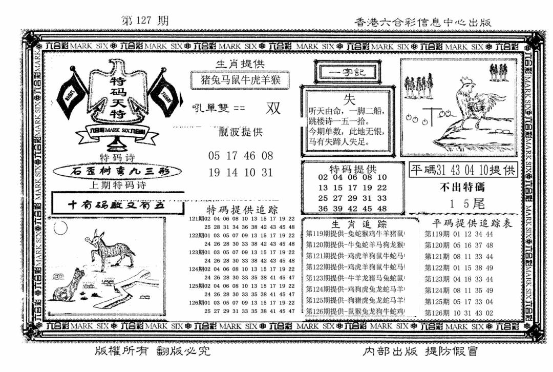 六合彩127期特码天将(新图)(黑白)