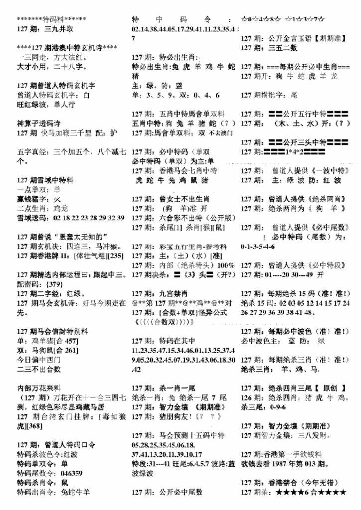 六合彩127期正版六合彩资料B(黑白)