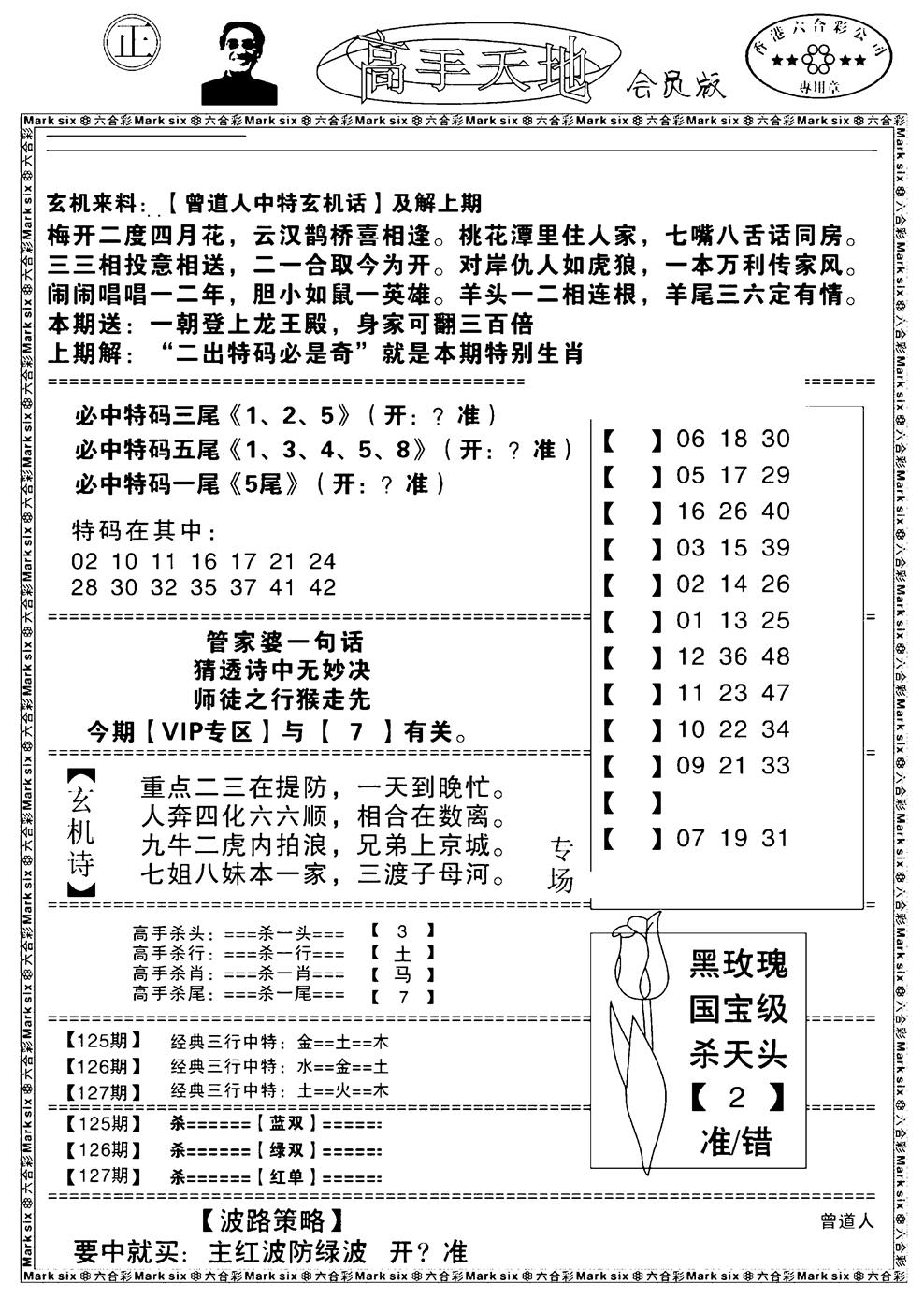 六合彩127期高手天地(黑白)