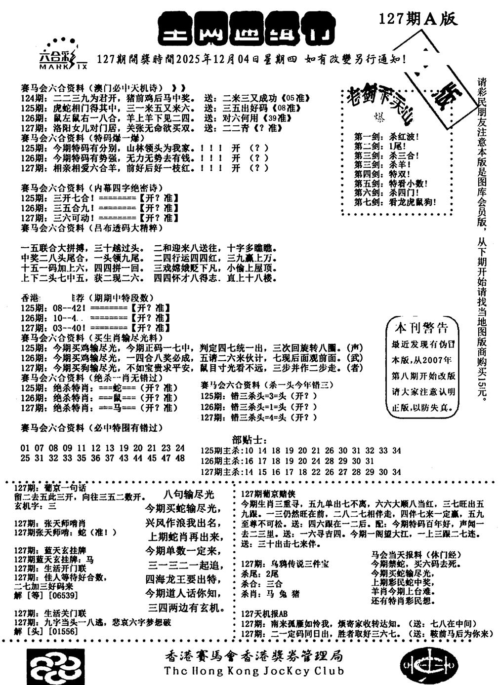 六合彩127期通缉令1(黑白)