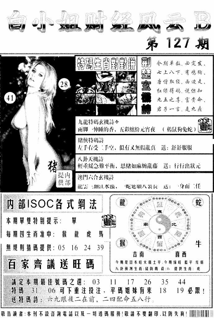 六合彩127期白小姐财经风云B(新图)(黑白)