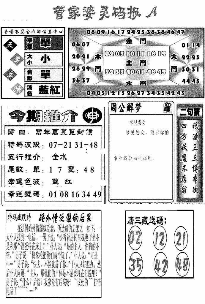 六合彩127期管家婆灵码报A(新图)(黑白)