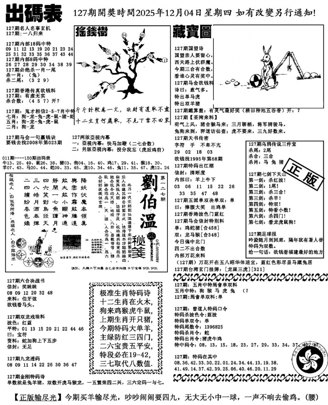 六合彩127期出码表(新料)(黑白)