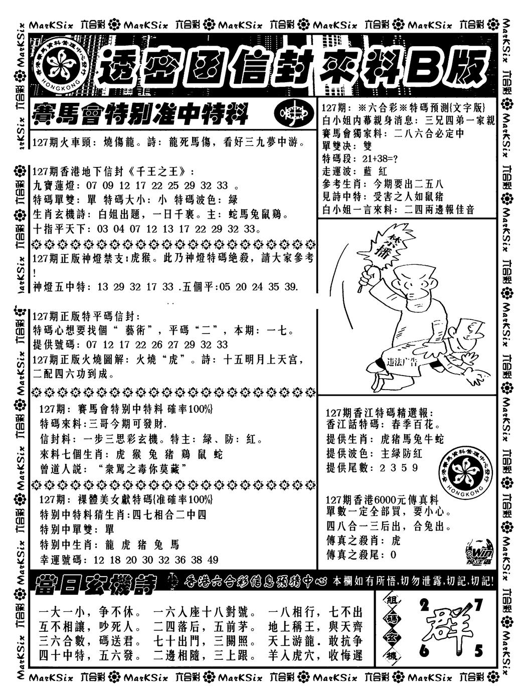 六合彩127期透密函信封来料b(新料)(黑白)