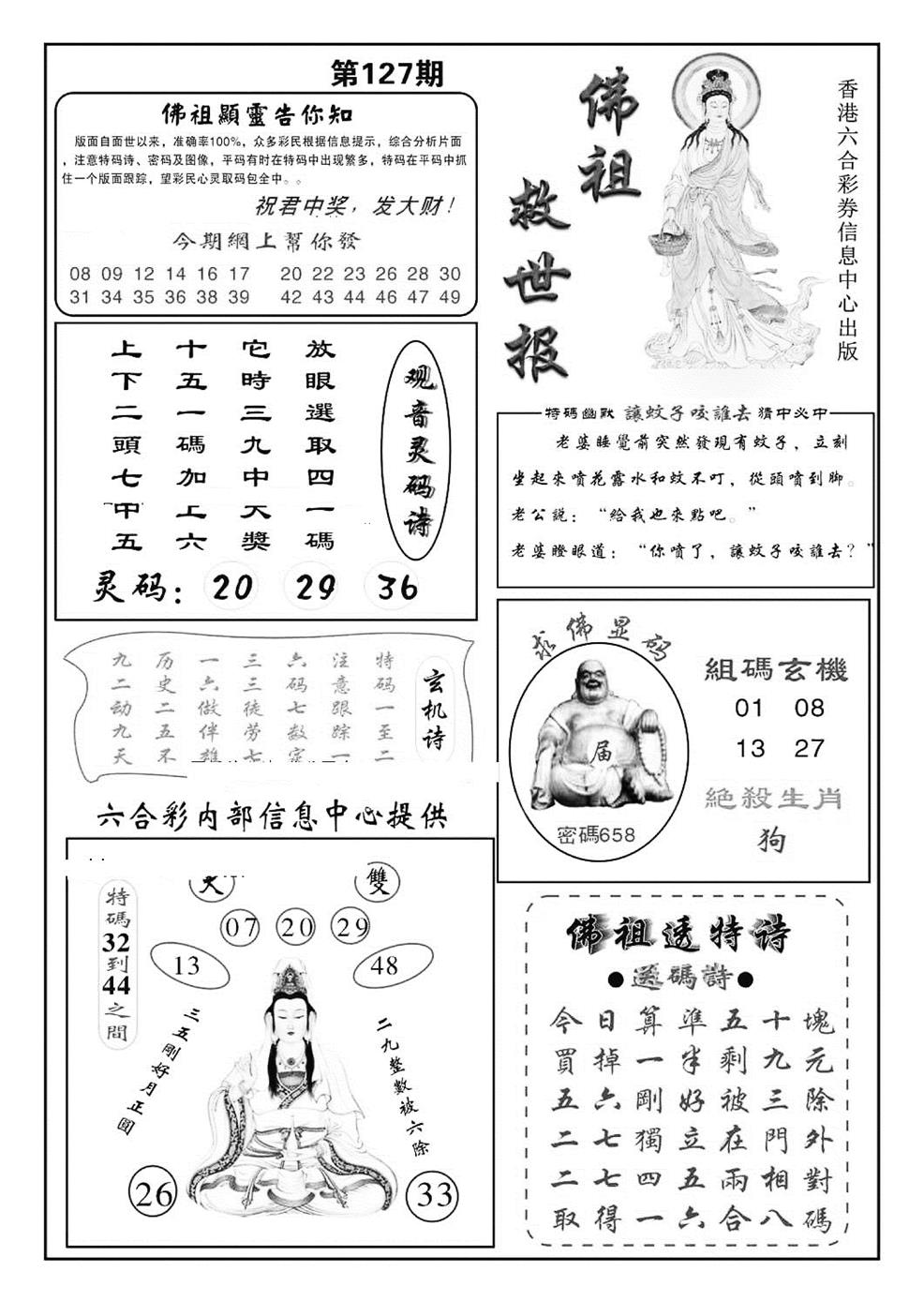 六合彩127期佛祖救世(特准)(黑白)