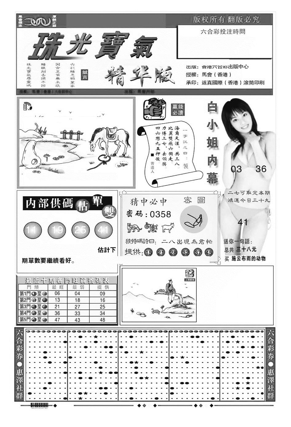六合彩127期珠光宝气A（新图）(黑白)