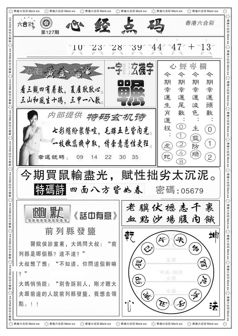 六合彩127期心经点码b（新图）(黑白)