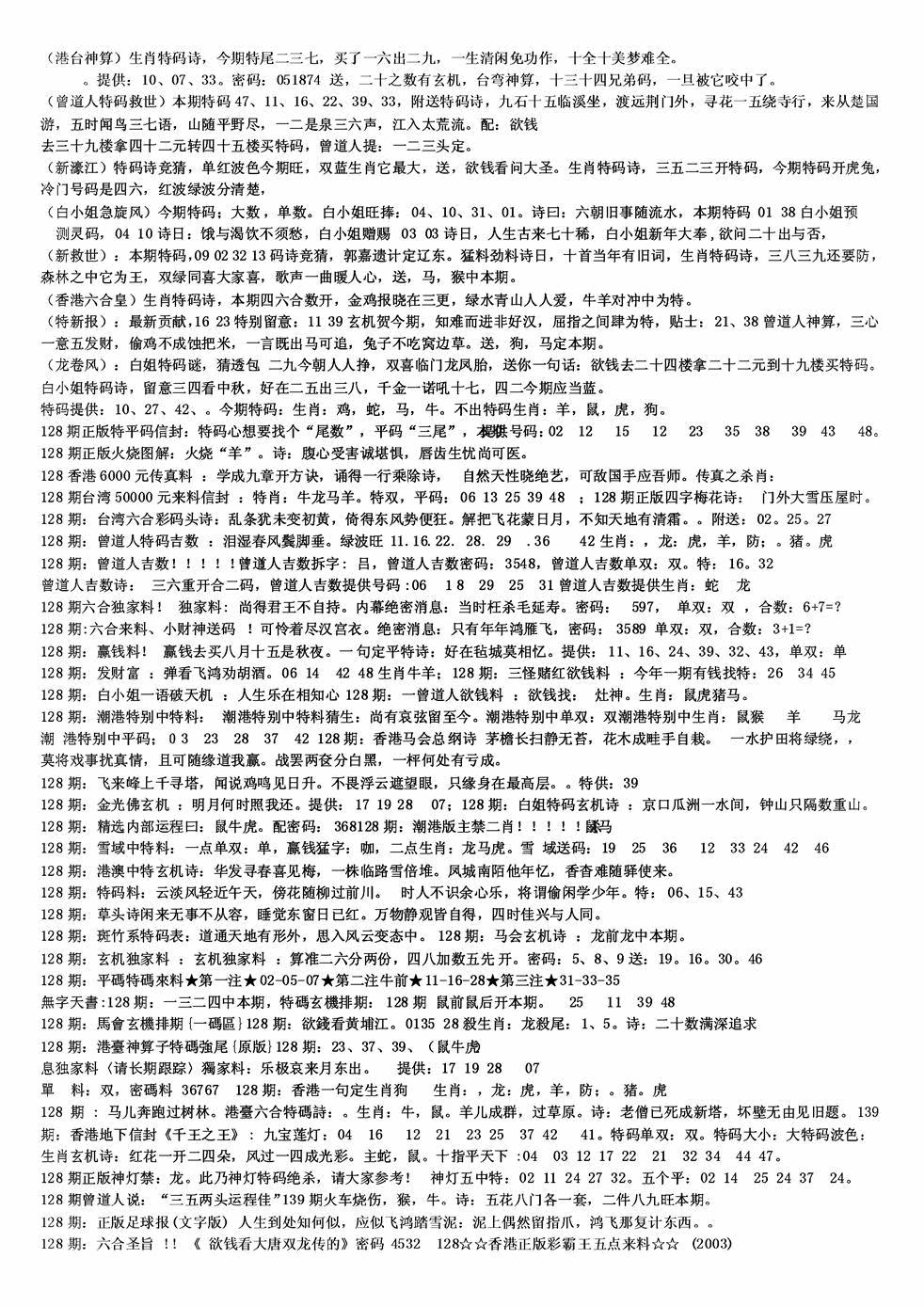 六合彩128期老综合资料B(黑白)