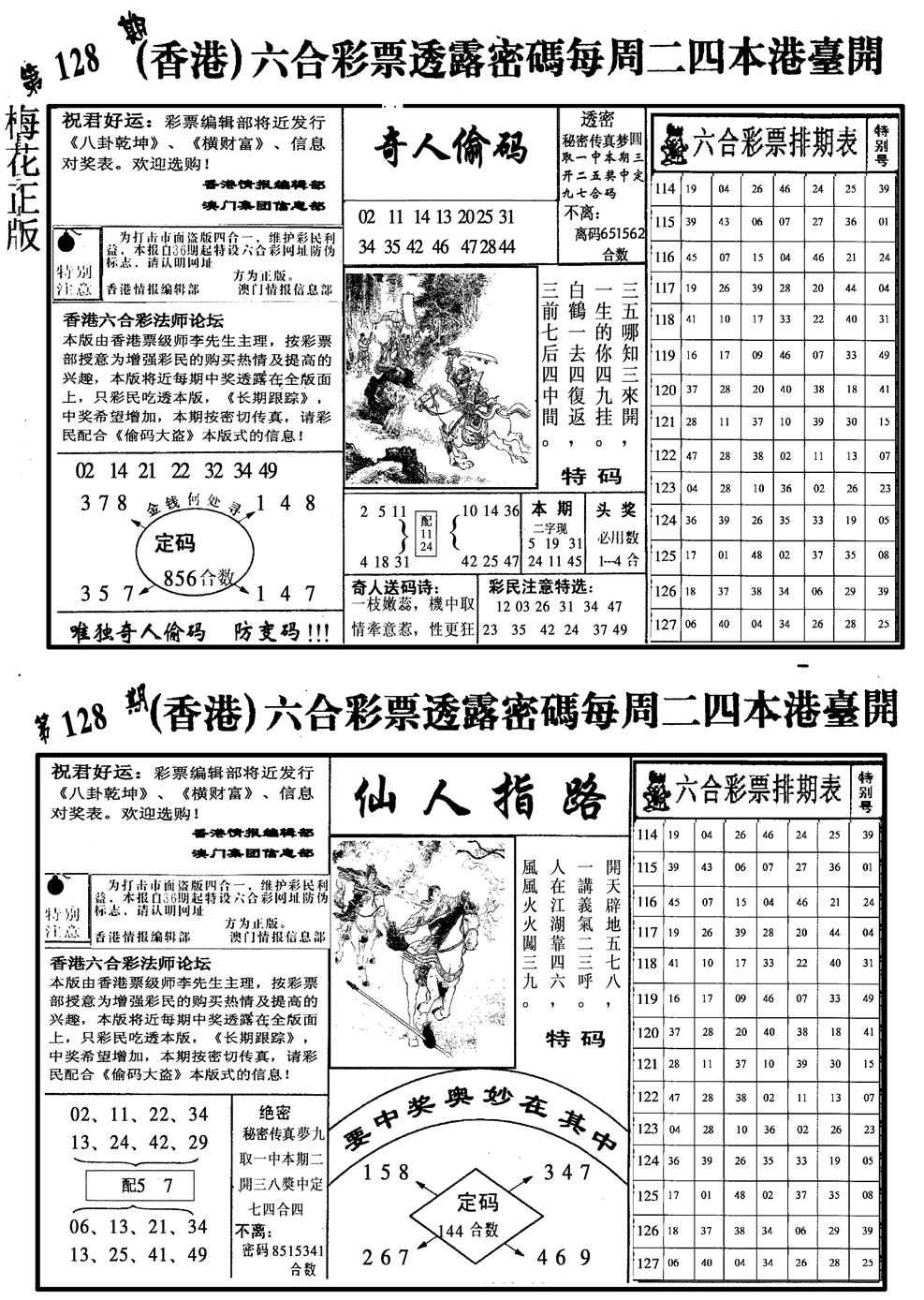 六合彩128期梅花四合二(黑白)