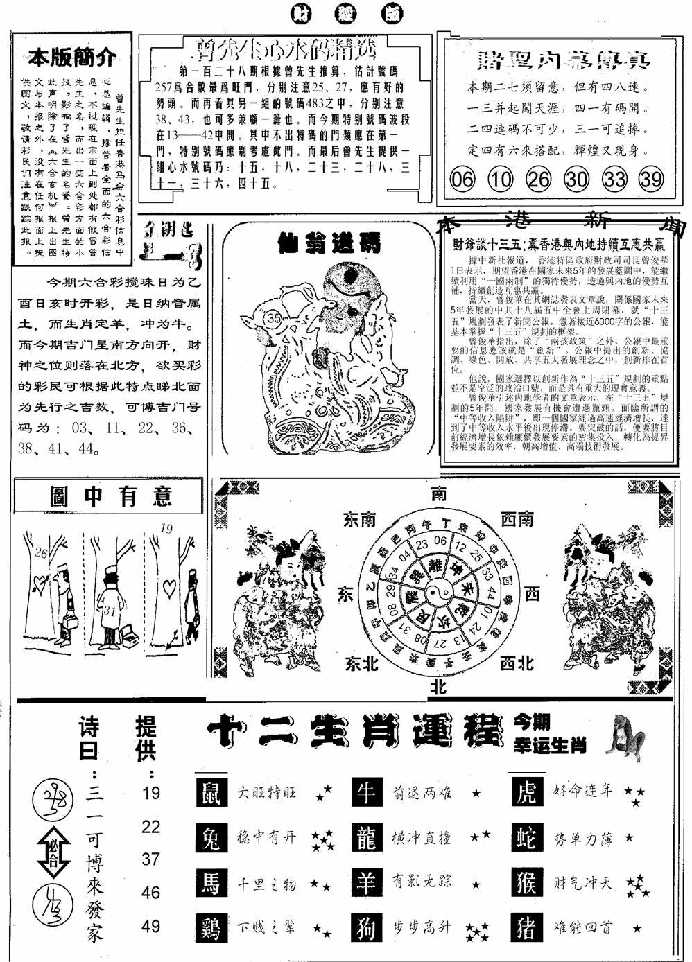 六合彩128期赌圣B(黑白)