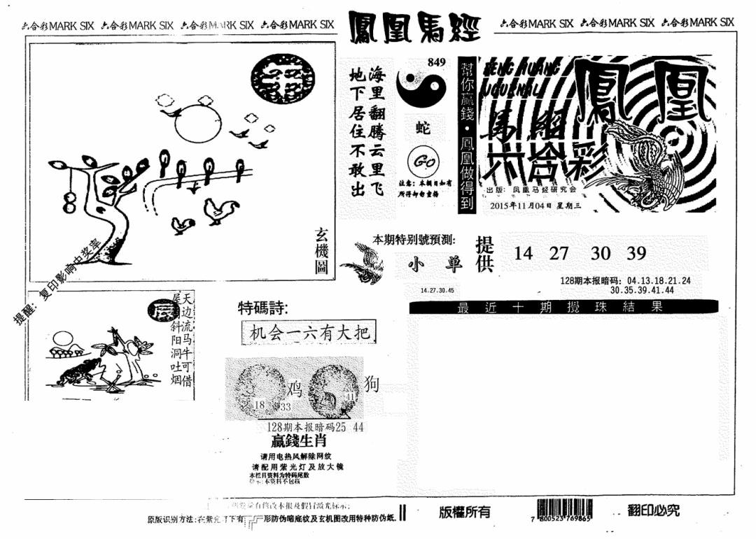 六合彩128期凤凰马经(信封)(黑白)
