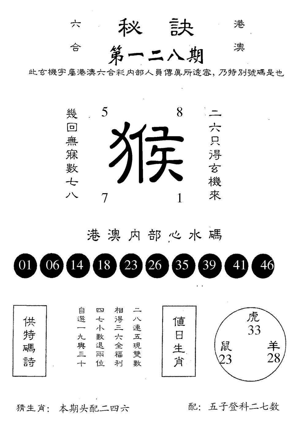 六合彩128期秘诀(黑白)